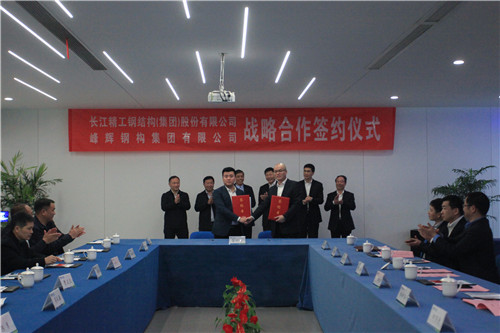 1.精工钢构集团与峰辉钢构集团签署战略合作协议.jpg